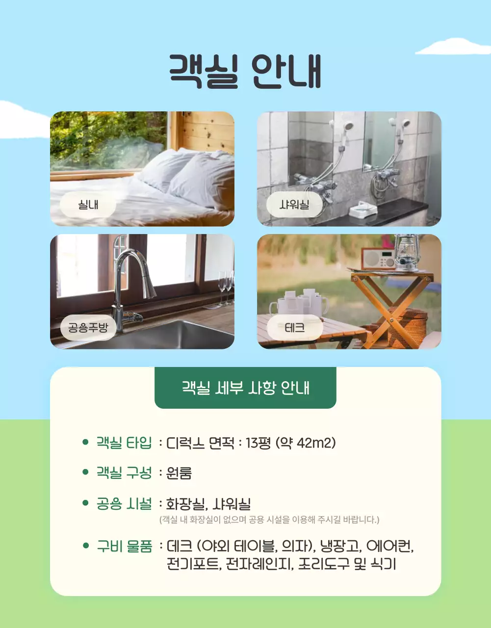 초록색과 하늘색의 아기자기한 가족 글램핑 숙박권 홍보