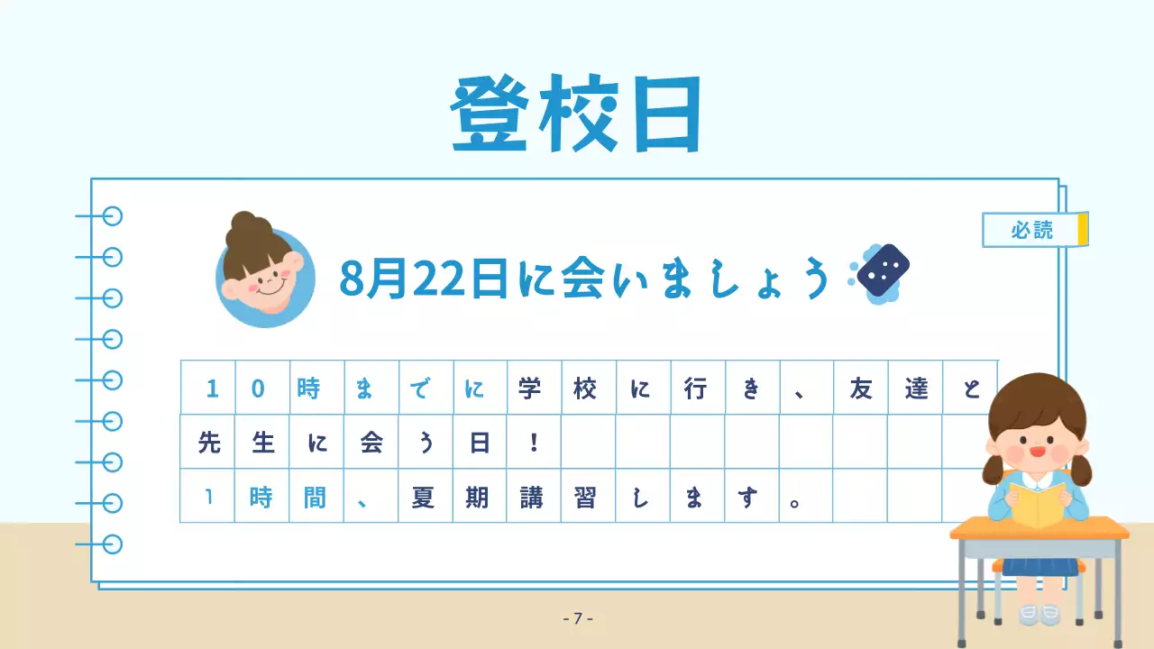 青 かわいい 夏休み 計画書 プレゼンテーション