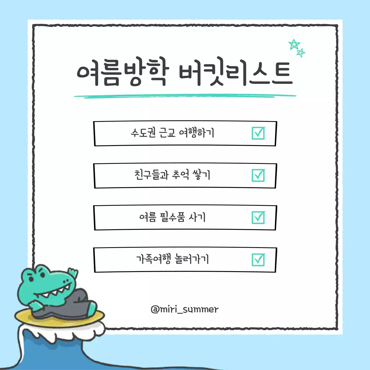 민트색과 하늘색의 키치한 여름 버킷리스트 홍보