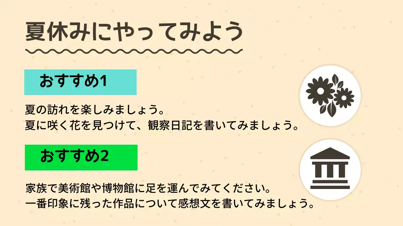 カラフル 楽しい 学校 お知らせ プレゼンテーション