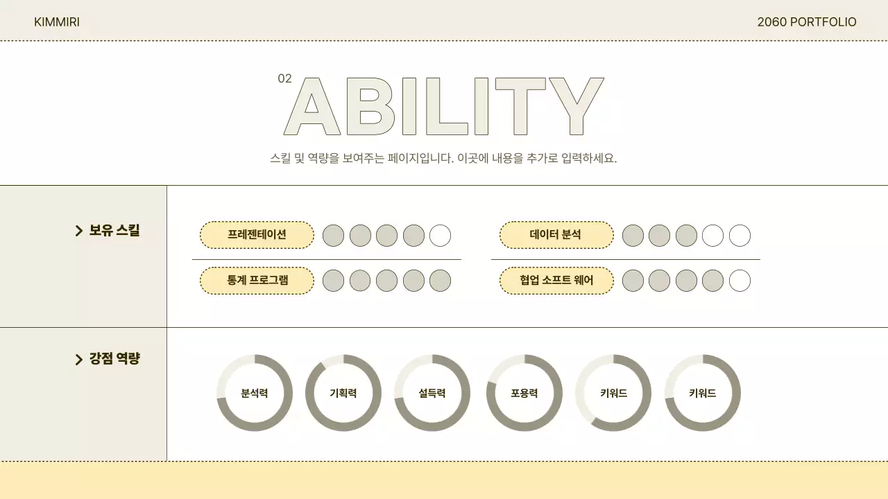 초록과 베이지 심플한 편하게 제출하는 포트폴리오