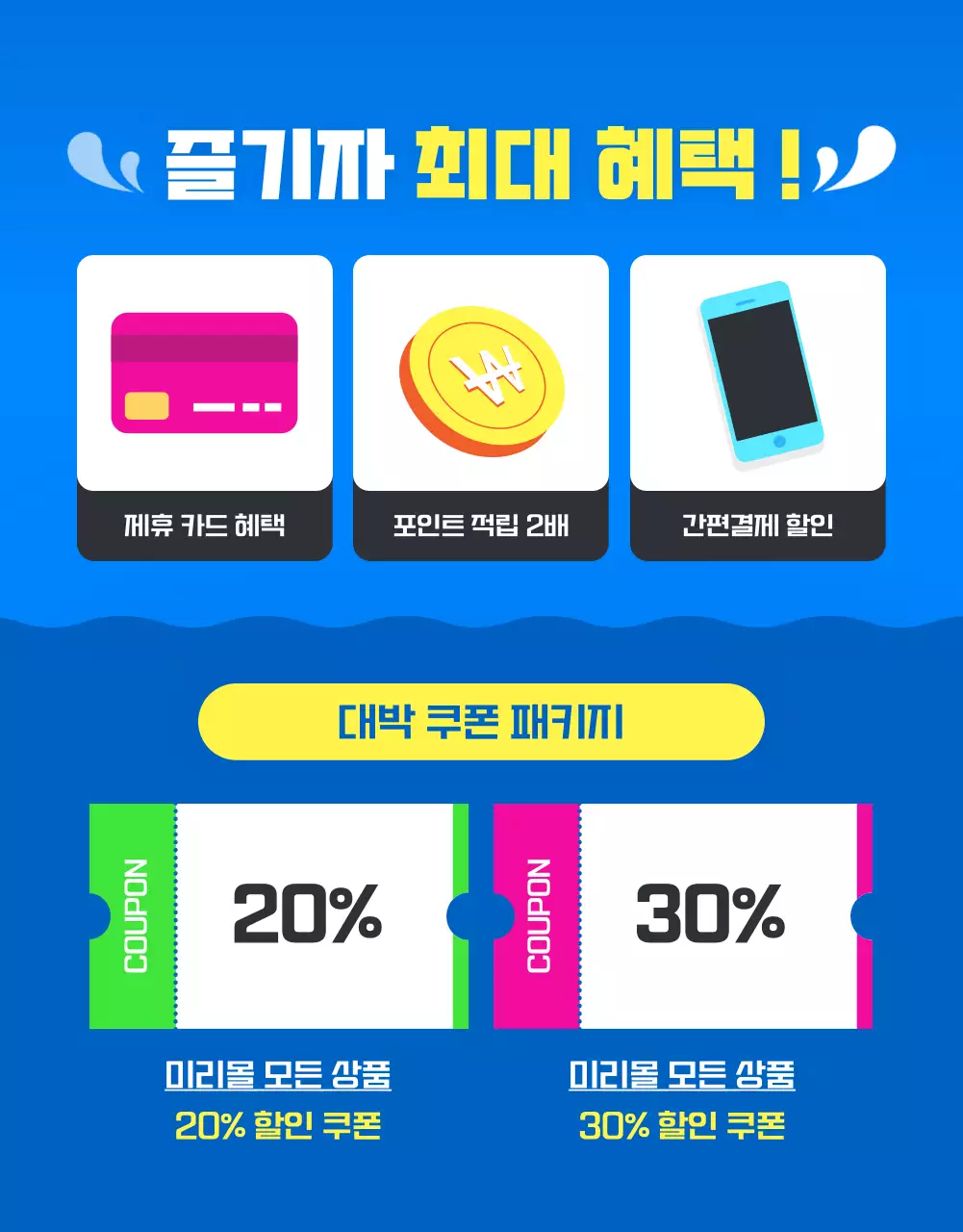 파랑과 노랑의 트로피칼 스타일 쇼핑몰 여름 세일 광고