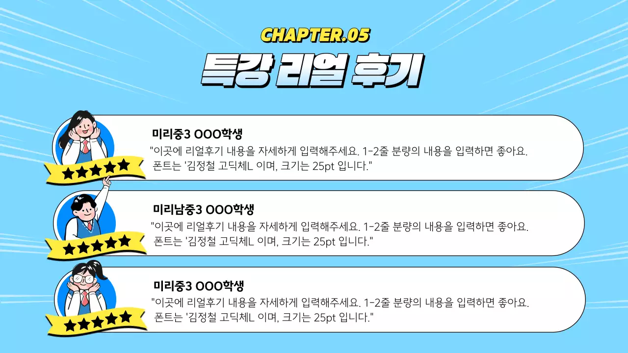 하늘색과 노랑의 강조된 여름특강 소개서