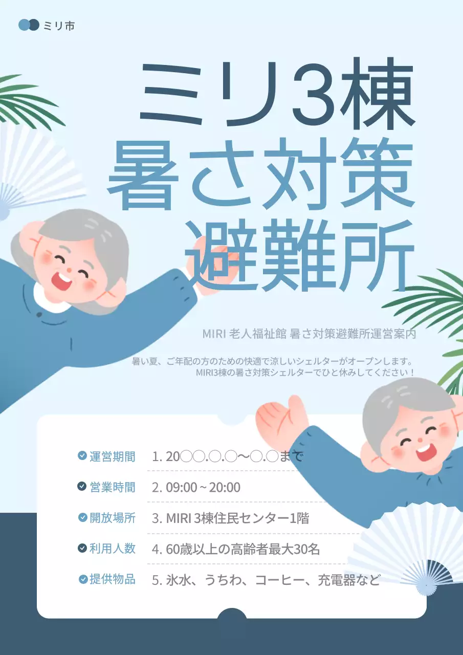 水色 かわいい 避難所 ポスター