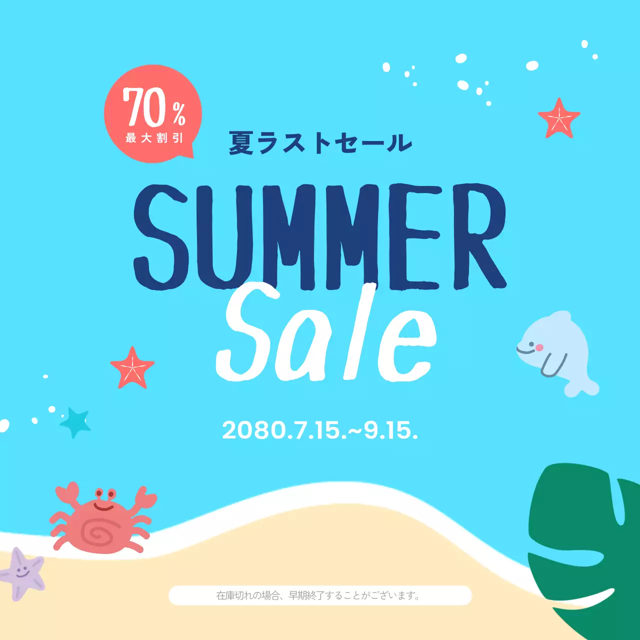 青 かわいい セール ポスター SNS投稿 正方形