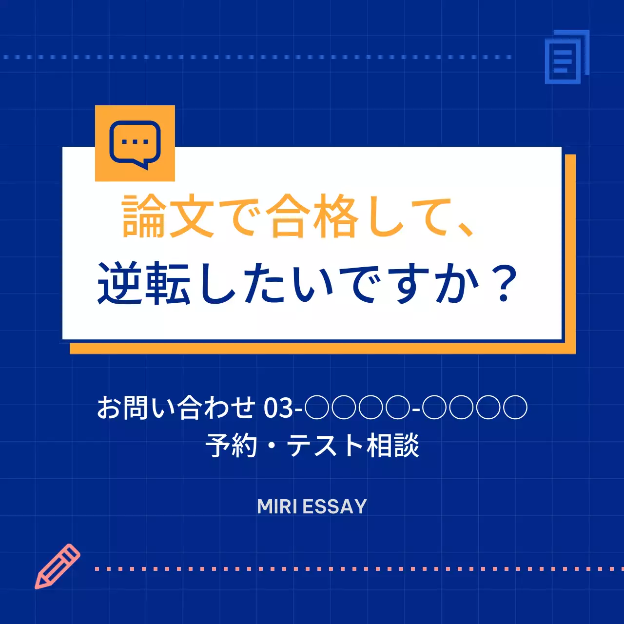 青 シンプル 入試説明会 ポスター Instagram カルーセル
