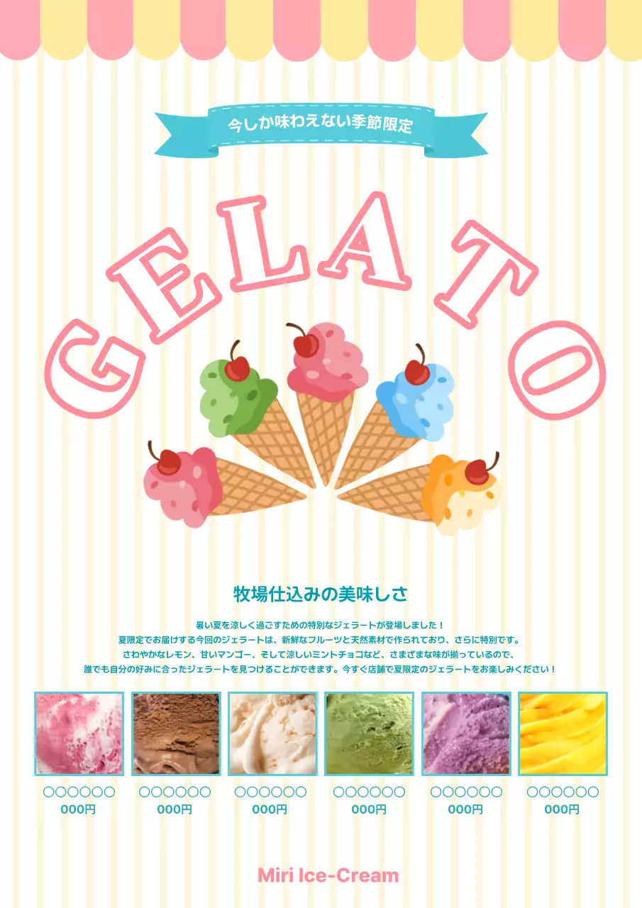 カラフル かわいい ジェラート ポスター