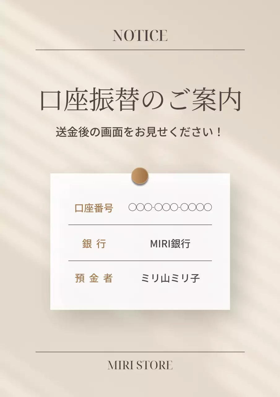 ベージュ シンプル お知らせ 看板 ポスター