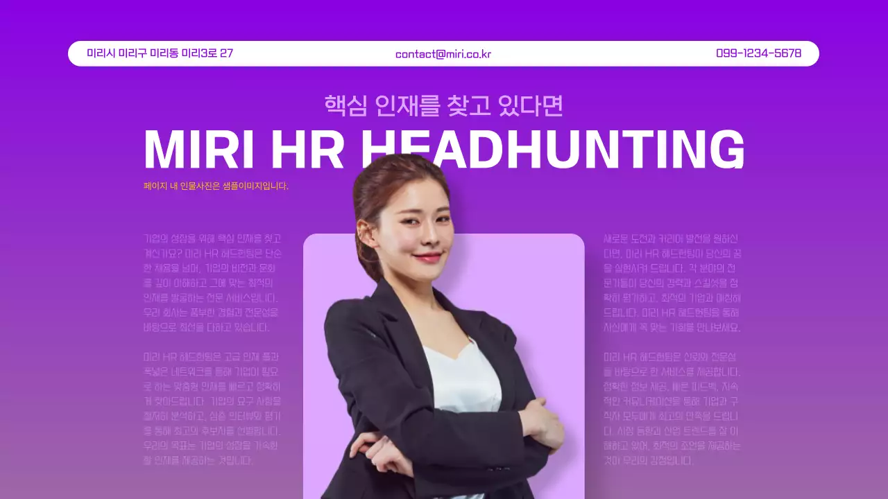 보라와 흰색의 모던한 HR헤드헌딩 제안서