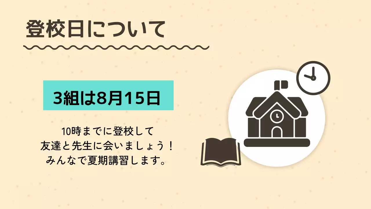 カラフル 楽しい 学校 お知らせ プレゼンテーション
