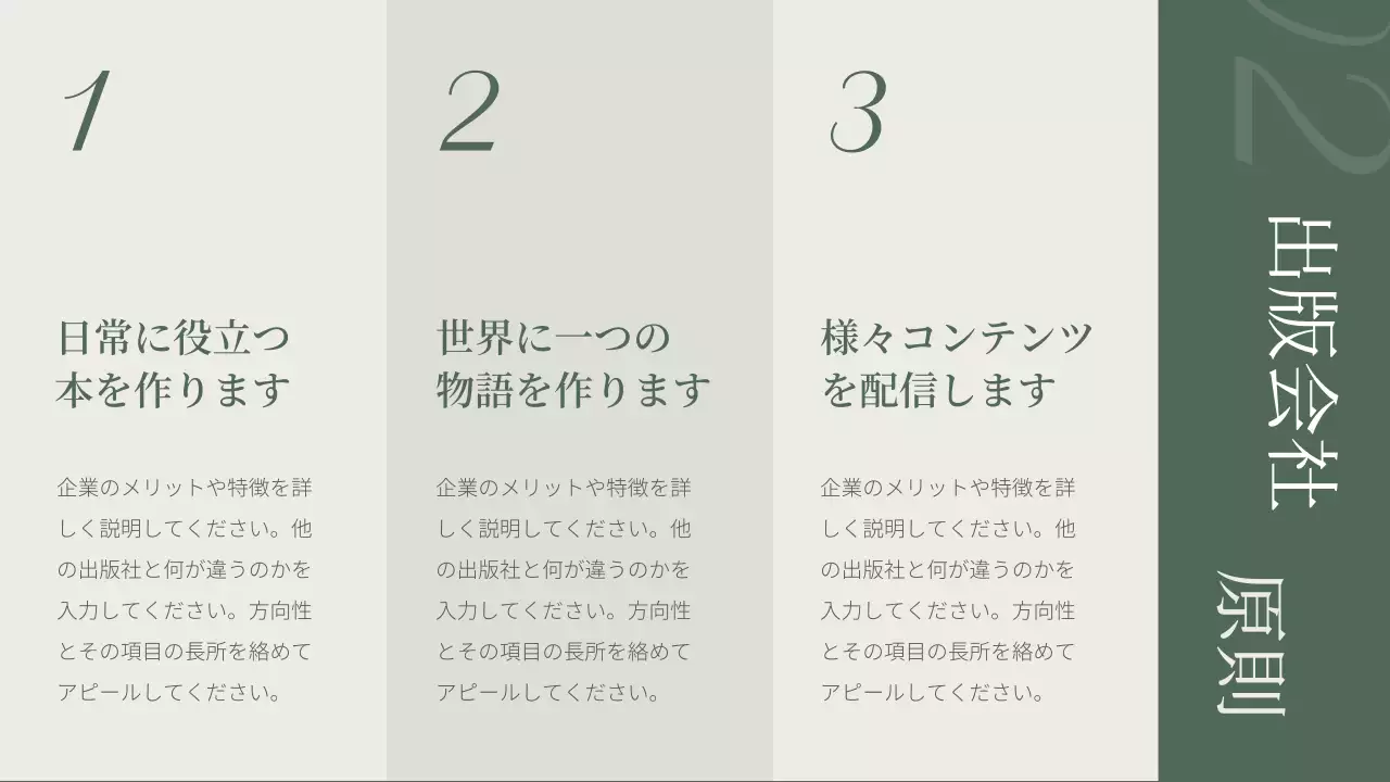 緑 シンプル 出版 提案書 プレゼンテーション