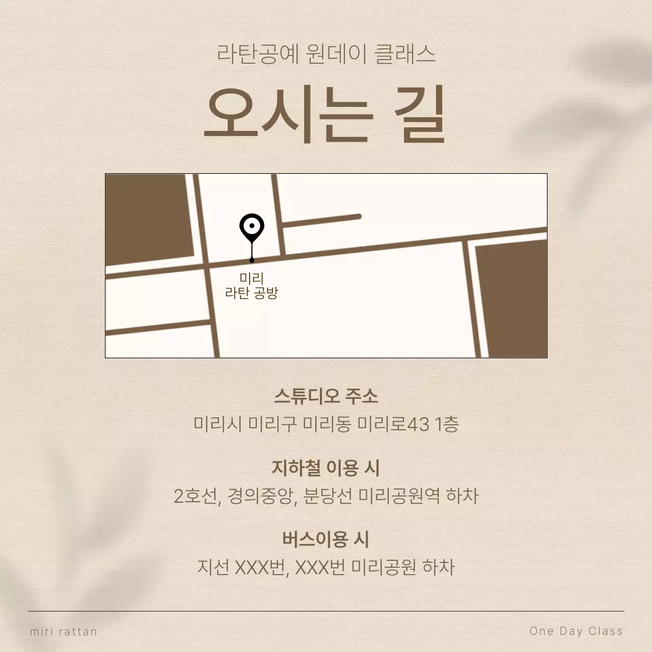 베이지와 갈색의 심플한 여름 인테리어 라탄 소품 만들기 홍보