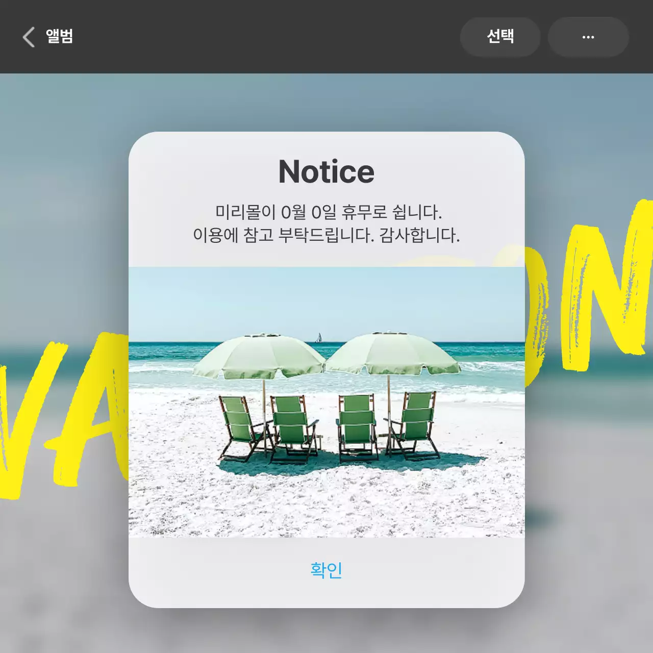 노랑과 하늘색의 트렌드한 휴무 공지