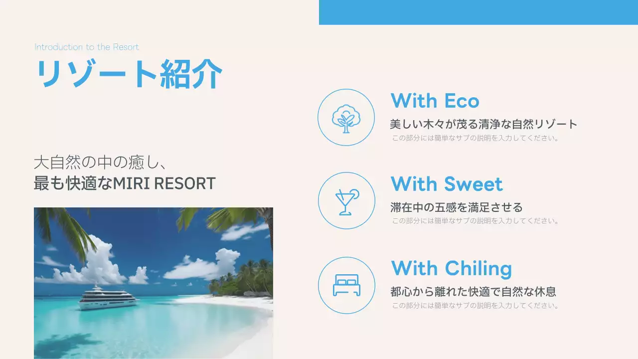 青 モダン リゾート 会社案内 プレゼンテーション