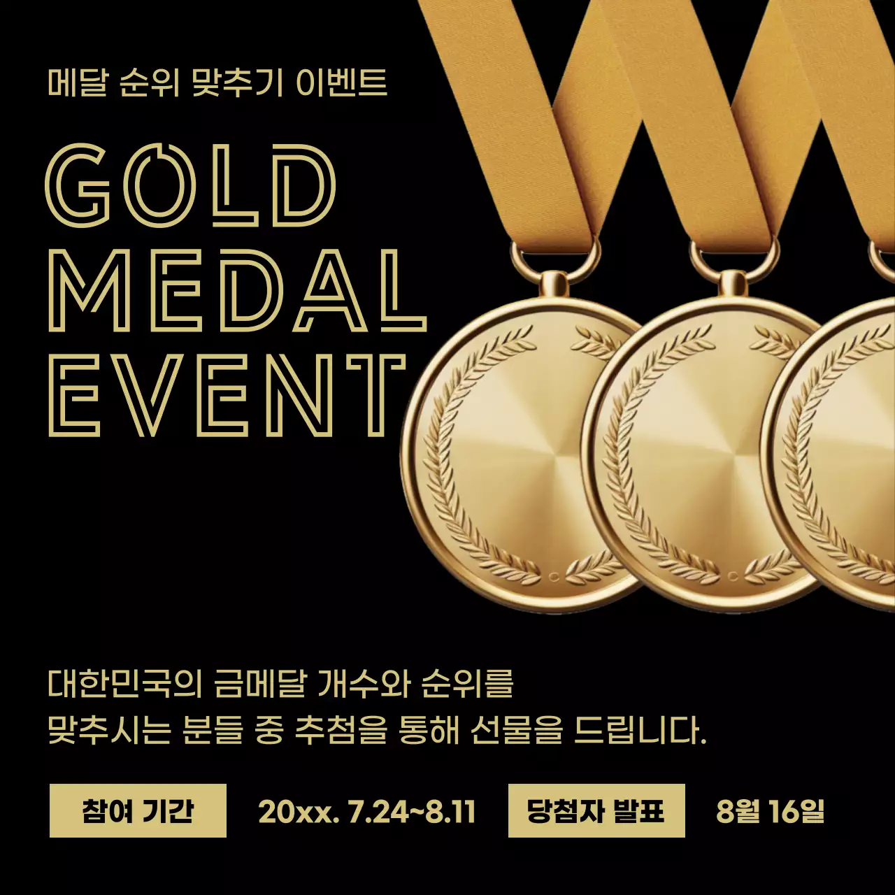 골드와 검정의 고급스러운 스포츠 메달 이벤트 홍보
