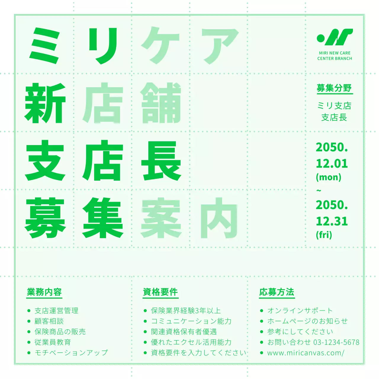 緑 シンプル 募集案内 ポスター SNS投稿 正方形