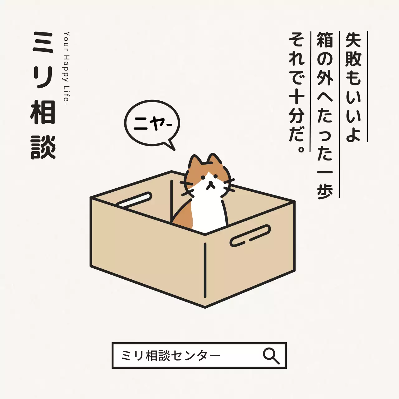 ベージュ シンプル 猫 ポスター SNS投稿 正方形