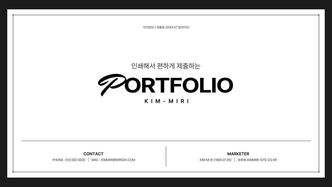 검정과 흰색의 심플한 인쇄용 포트폴리오