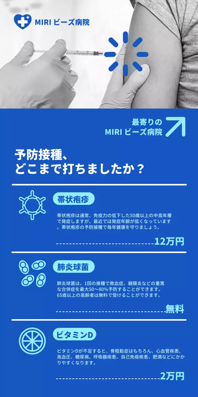清楚な青色の背景の病院予防接種のご案内