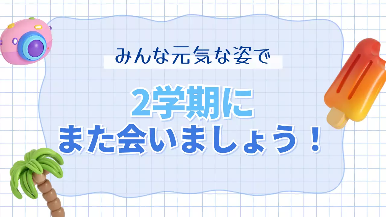 青 かわいい 夏休み お知らせ プレゼンテーション