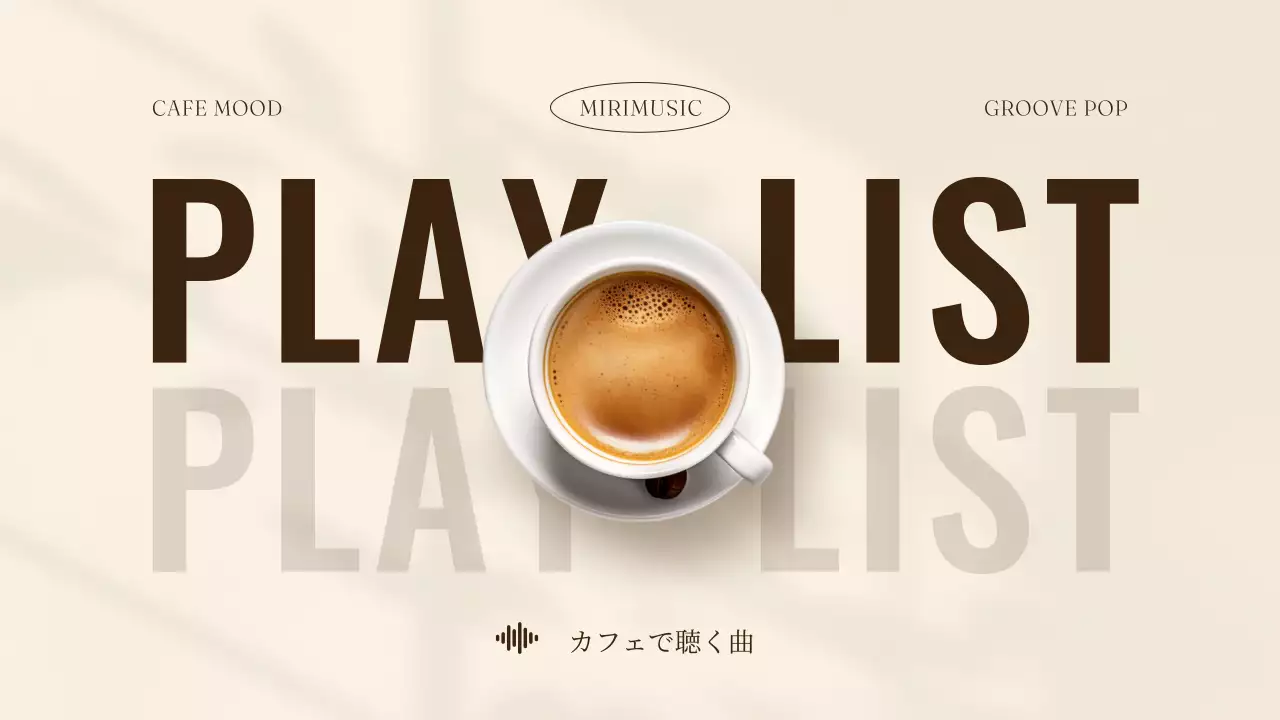 ベージュ シンプル 音楽 ポスター YouTube サムネイル