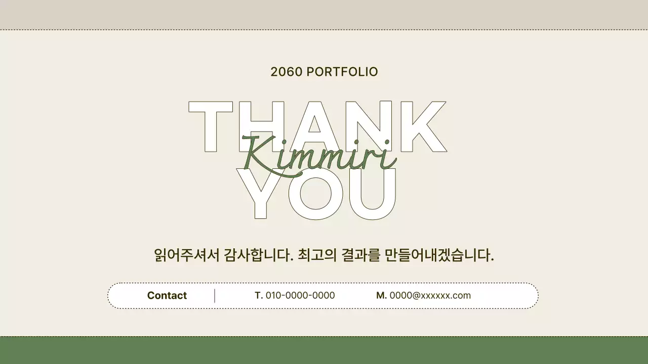 초록과 베이지 심플한 편하게 제출하는 포트폴리오