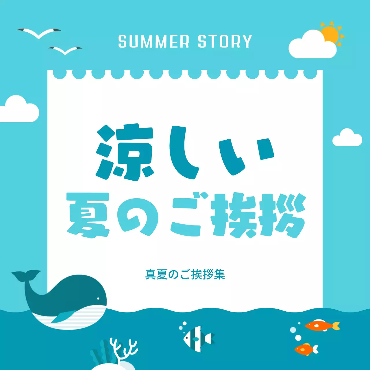 水色 涼しい 夏 暑中見舞い Instagram カルーセル