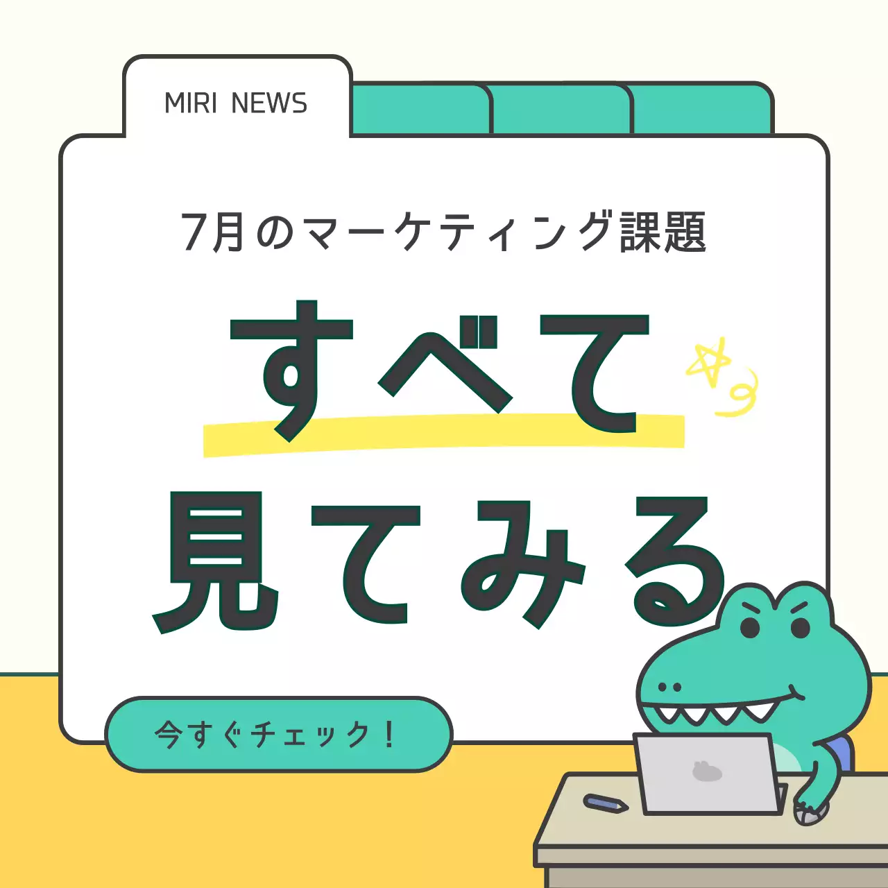 カラフル かわいい マーケティング プレスリリース SNS投稿 正方形