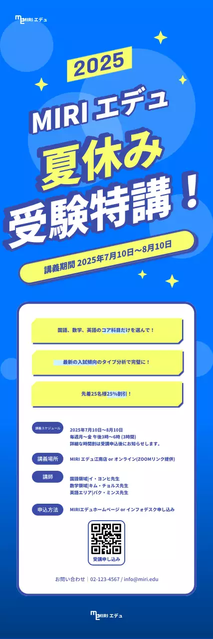 青色の受験生夏期講習案内バナー