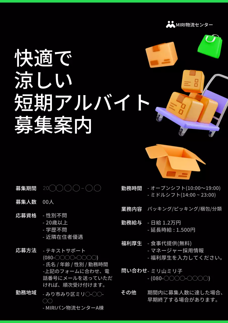 黒 シンプル アルバイト チラシ ポスター