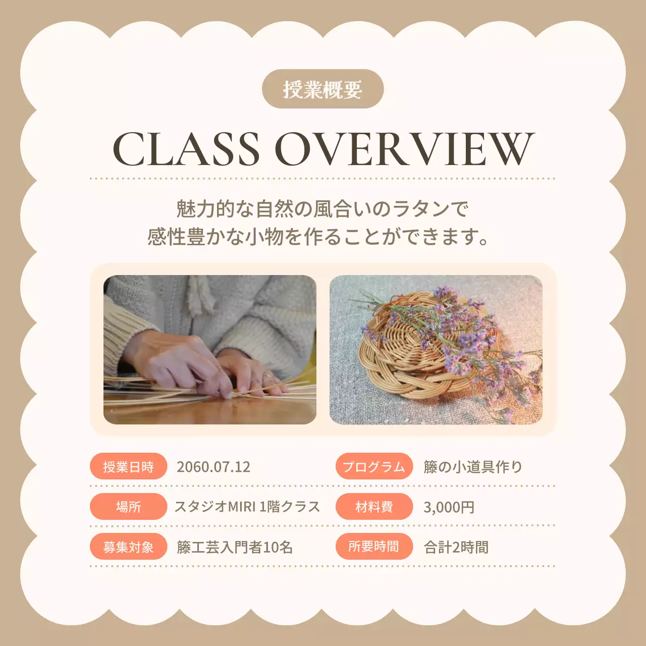 ベージュ ナチュラル クラス 看板 Instagram カルーセル