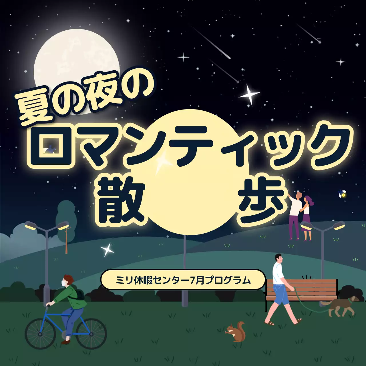 黒 ロマンティック 散歩 イベント Instagram カルーセル
