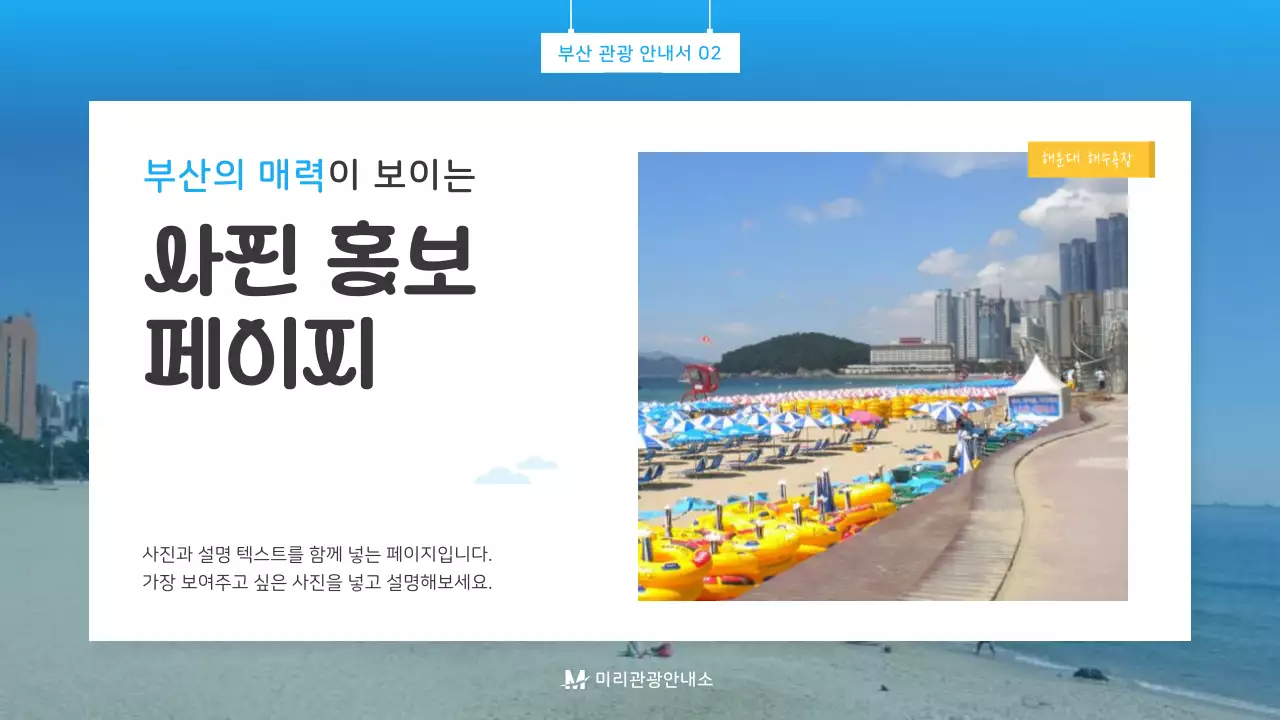 파랑과 흰색의 심플한 부산 관광 안내서