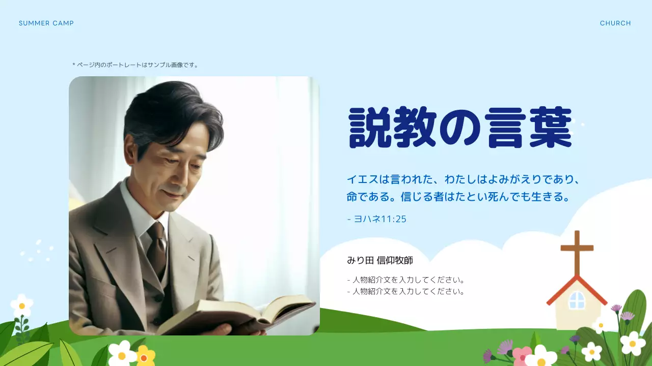 水色 かわいい 教会 プログラム プレゼンテーション