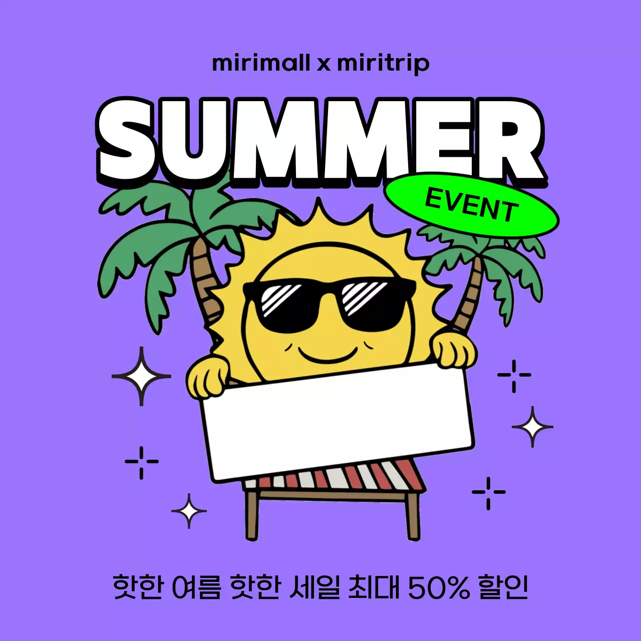 보라색과 연두색의 팝아트적인 여름 세일 이벤트 광고