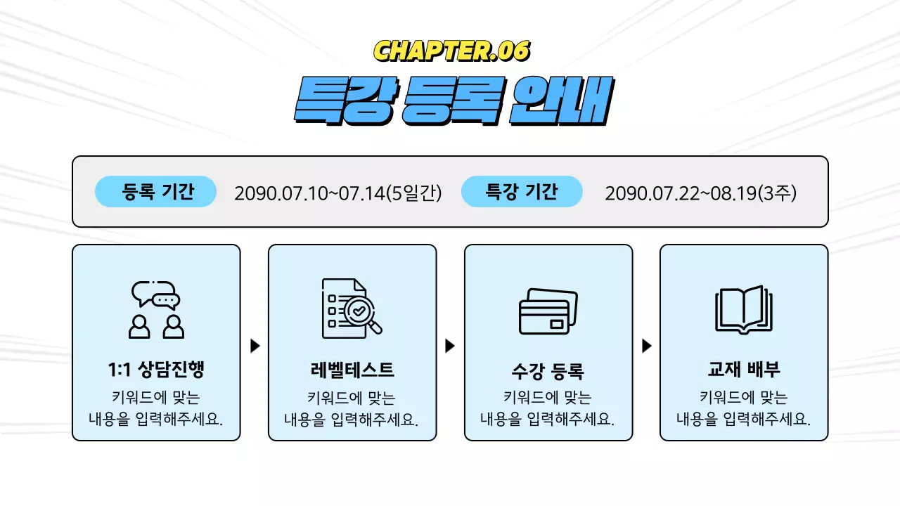 하늘색과 노랑의 강조된 여름특강 소개서