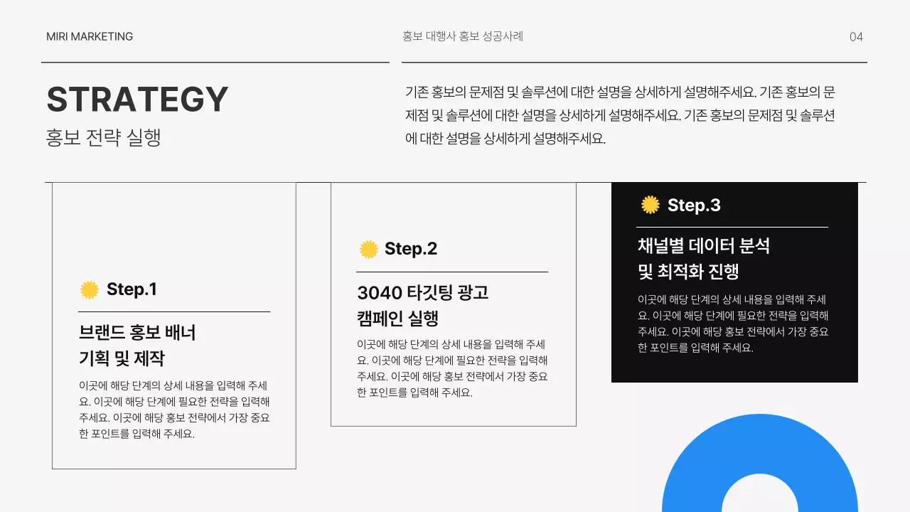 흑백의 모던한 마케팅 사례 소개서