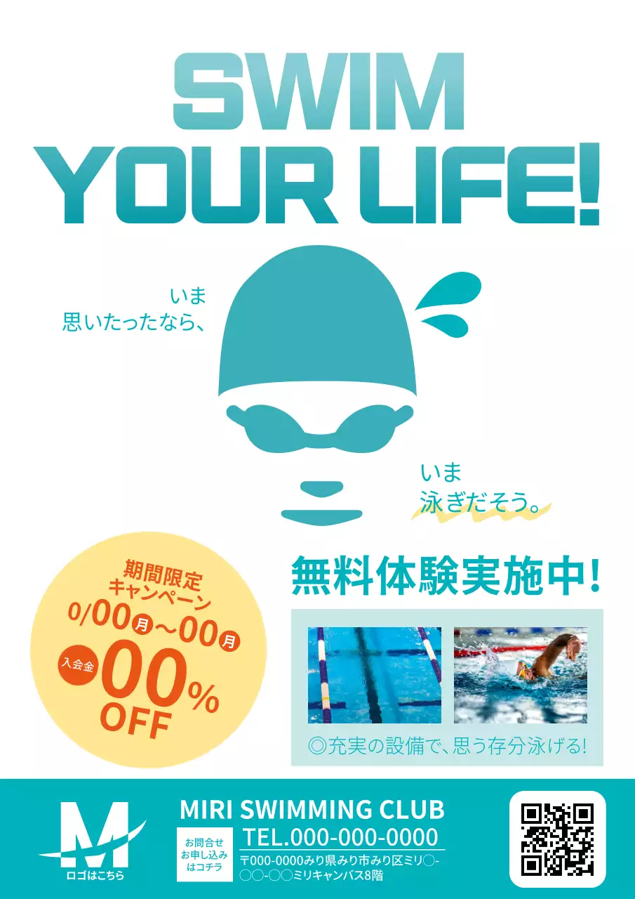 青 シンプル 水泳 ポスター