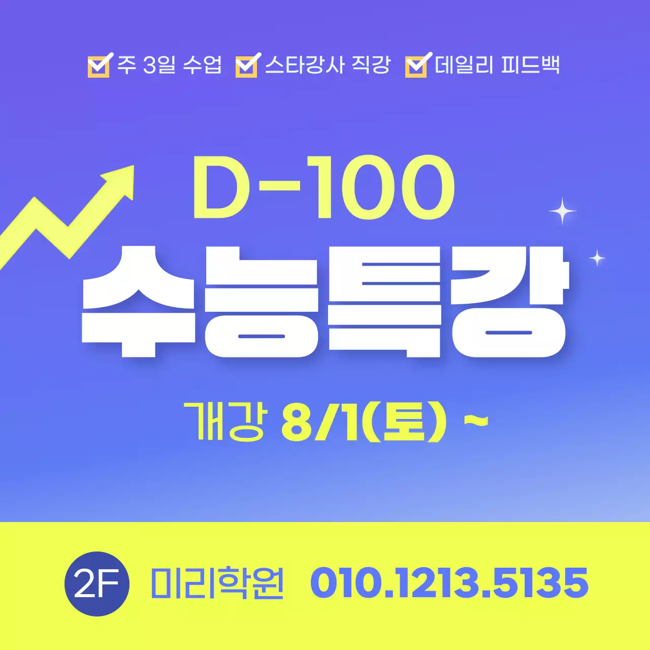 교육 수능 특강 강의 학원 홍보 배너 디자인