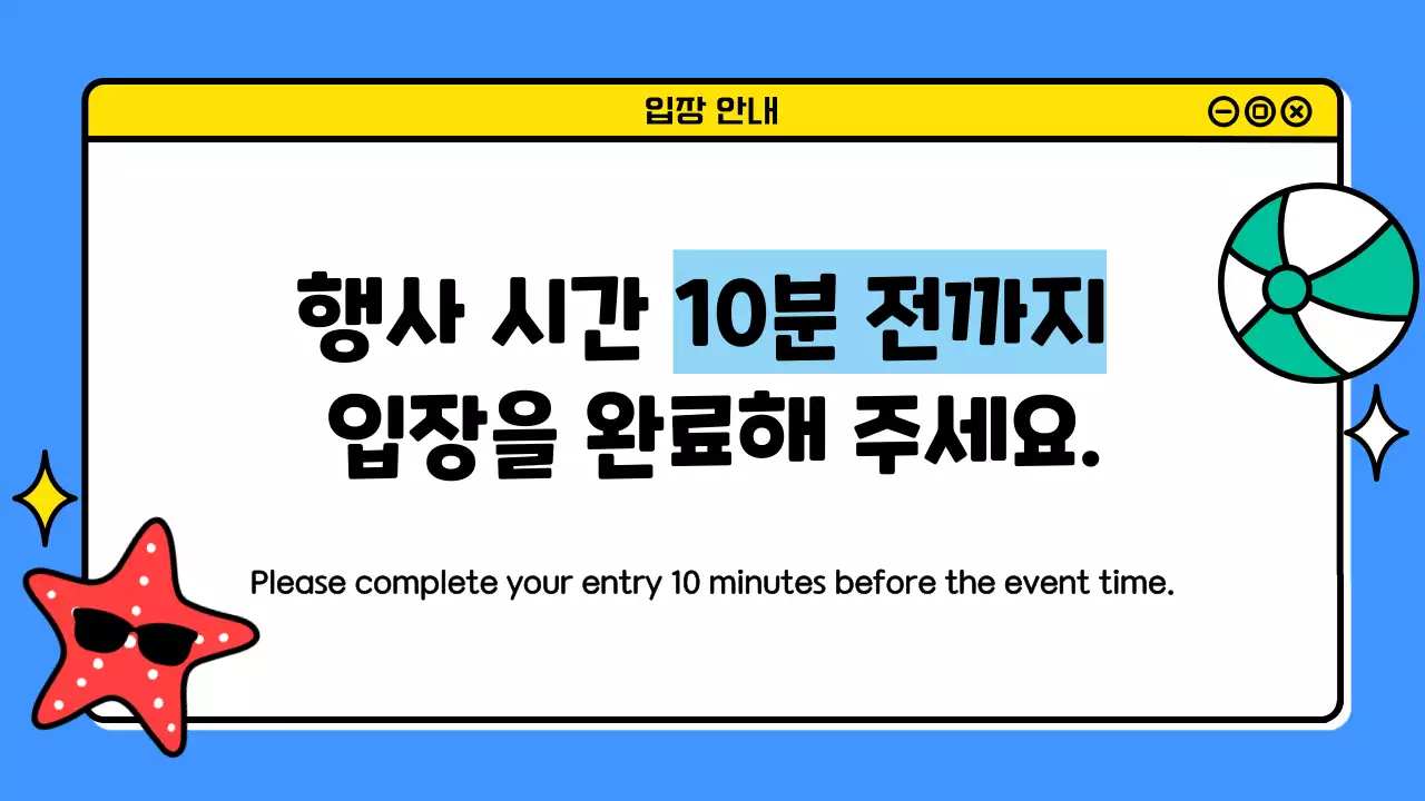 파랑의 키치한 여름 축제 공지