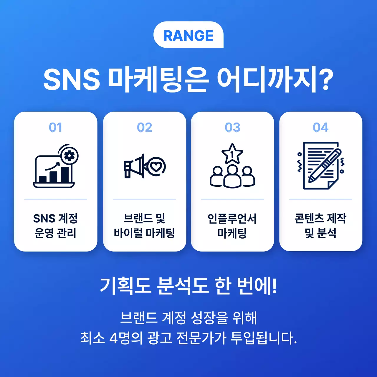 파랑의 심플한 SNS 대행 마케팅 광고