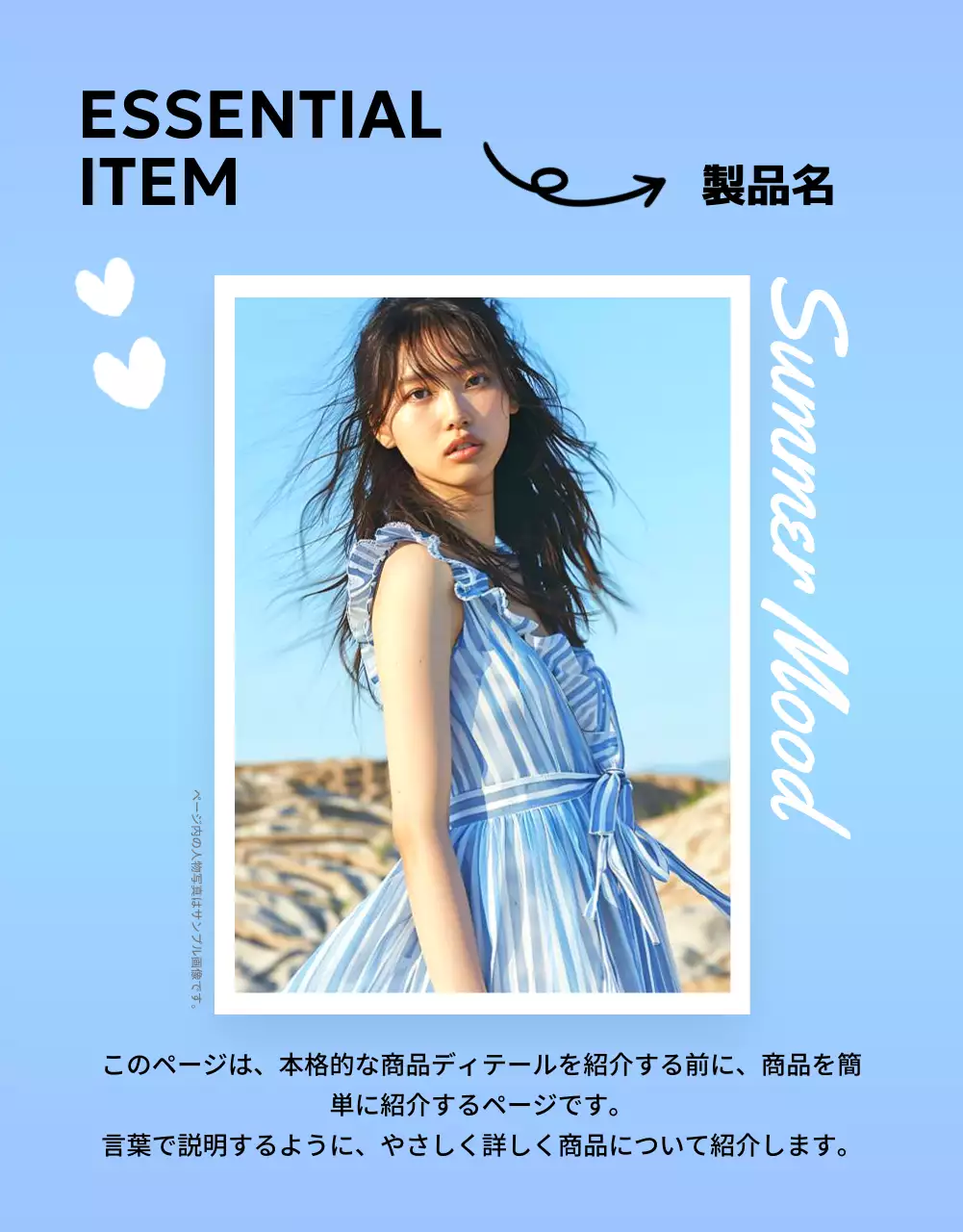 水色 オシャレ ファッション ポスター 詳細ページ