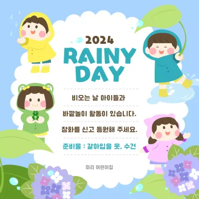 파란 바탕의 귀여운 느낌의 비 오는 날 어린이집 공지