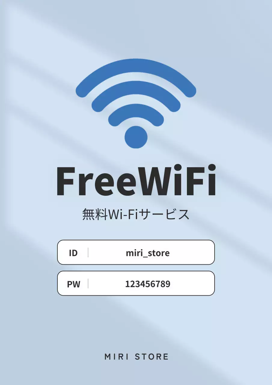 青と水色のシンプルなWi-Fi接続のお知らせ