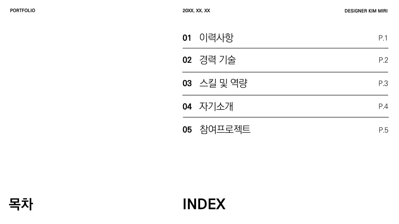 검정과 흰색의 기본적인 경력직 포트폴리오