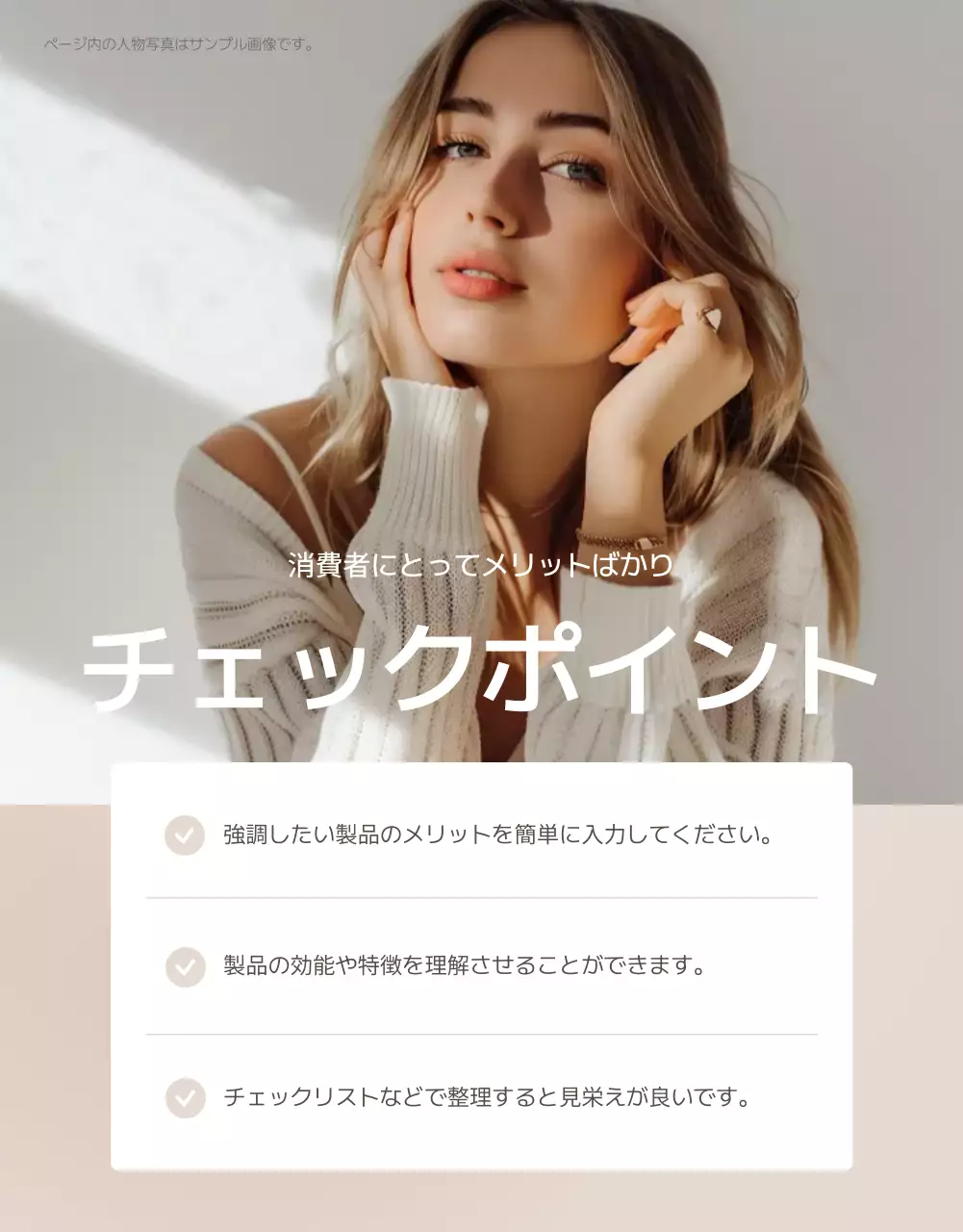 ベージュ 上品 ジュエリー チェックリスト 詳細ページ