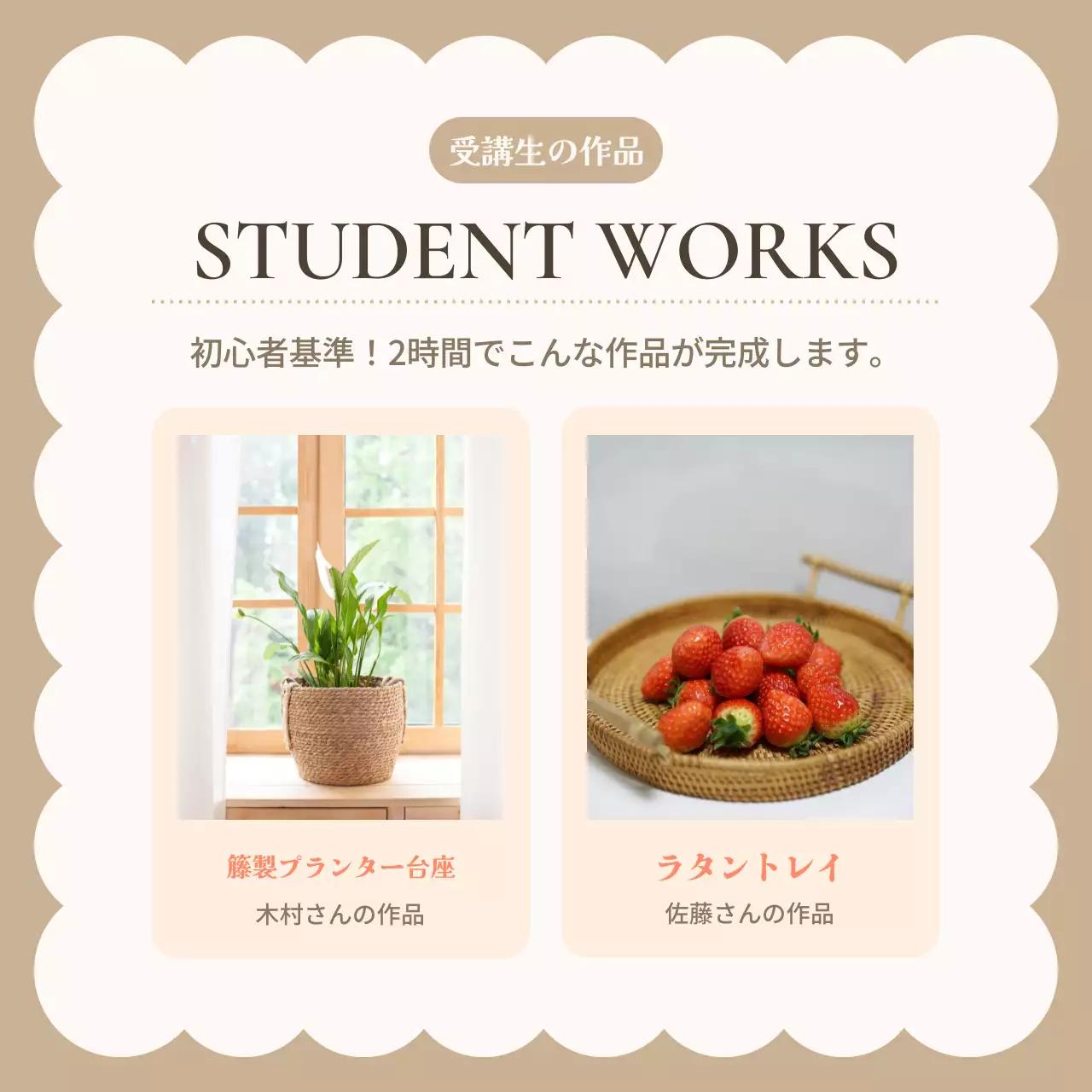 ベージュ ナチュラル クラス 看板 Instagram カルーセル