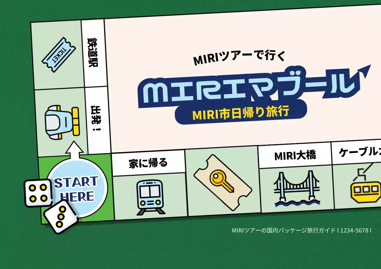 緑 面白い 旅行 パンフレット ポスター