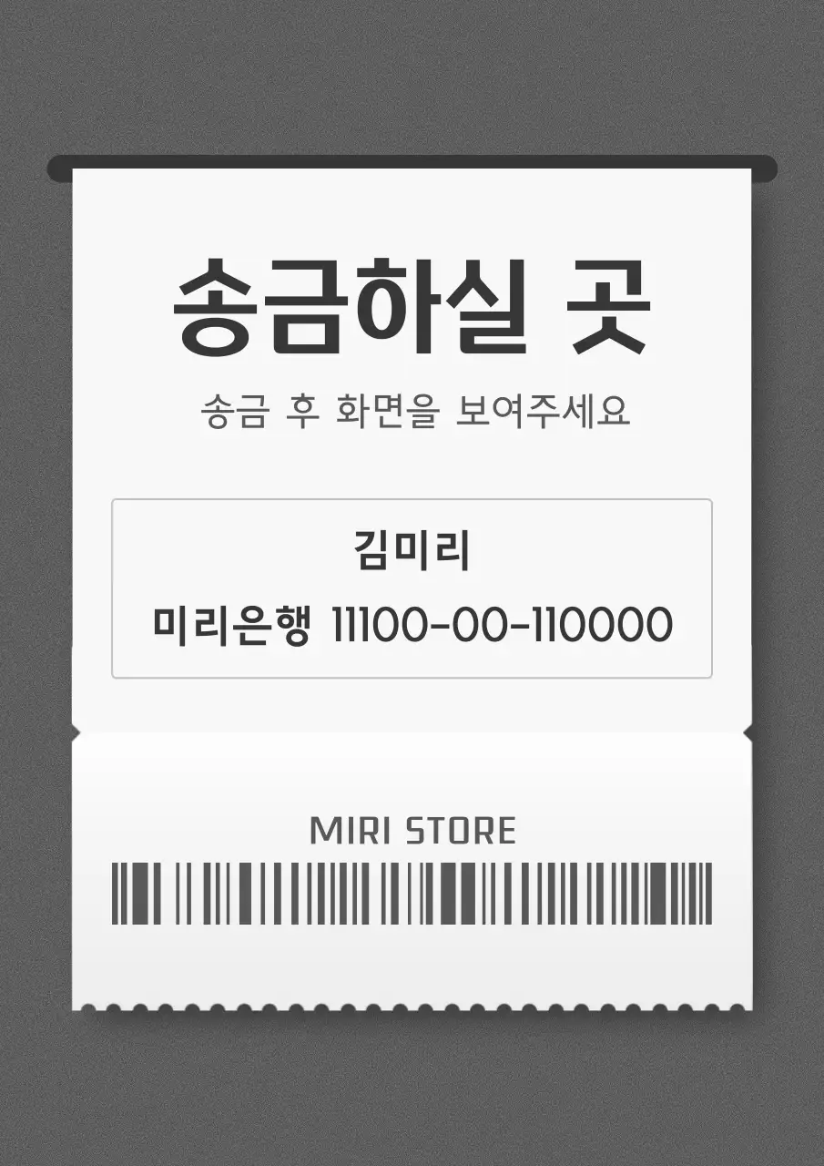 검정과 흰색의 단순한 계좌이체 안내 공지