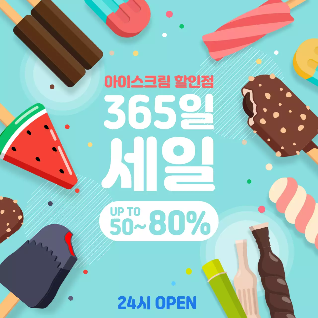 하늘색의 일러스트 컨셉의 아이스크림 할인점 홍보